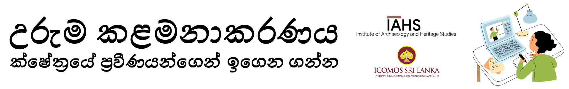 උරුම කළමණාකරණය සඳහා හැඳින්වීමක් උරුම කළමණාකරණය සඳහා හැඳින්වීමක්
