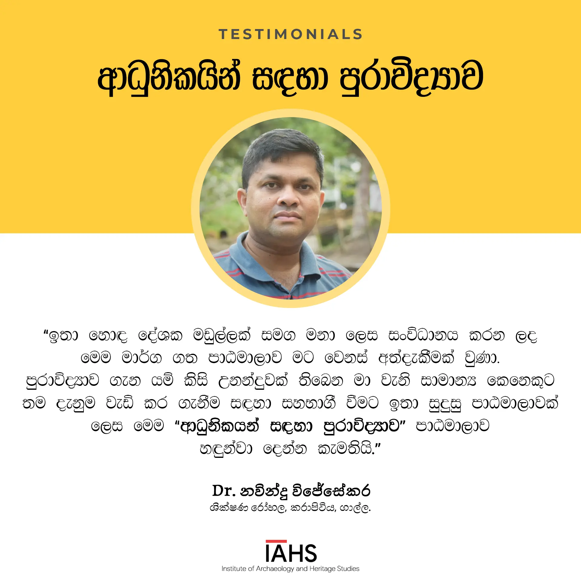 ආධුනිකයින් සඳහා පුරාවිද්‍යාව