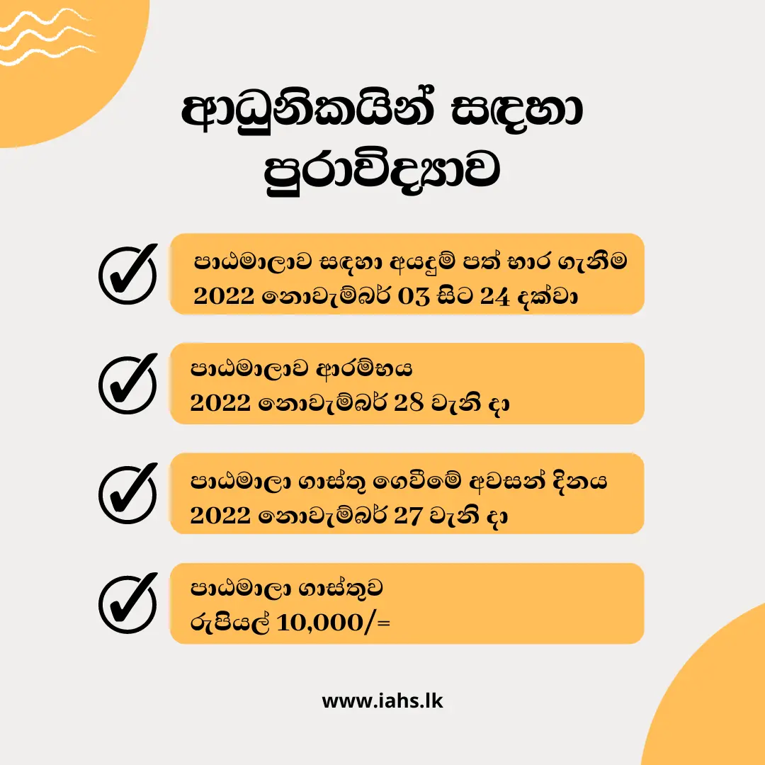 ආධුනිකයින් සඳහා පුරාවිද්‍යාව