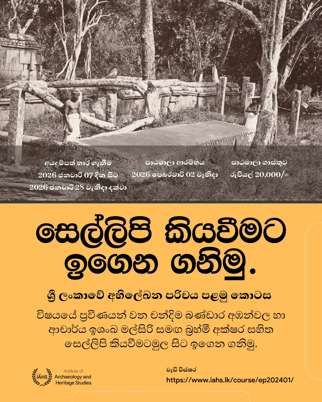 ගෙවීම් - ශ්රී ලංකාවේ පුරා අක්ෂර හා අභිලේඛන පරිචය : I කොටස2026